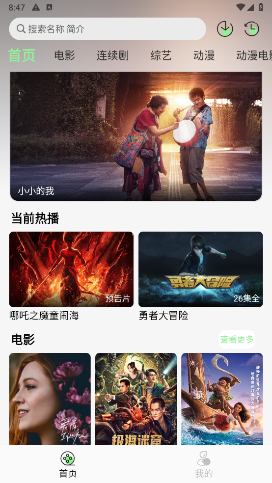 春风好剧手机版图2