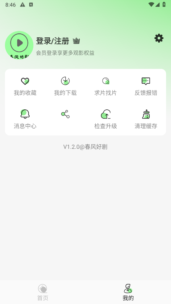 春风好剧手机版图4
