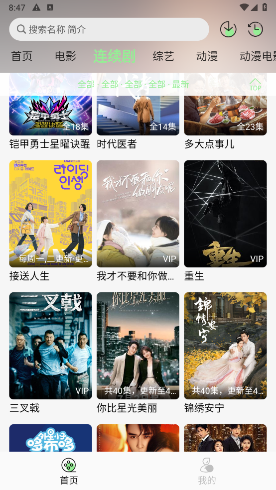 春风好剧手机版图3