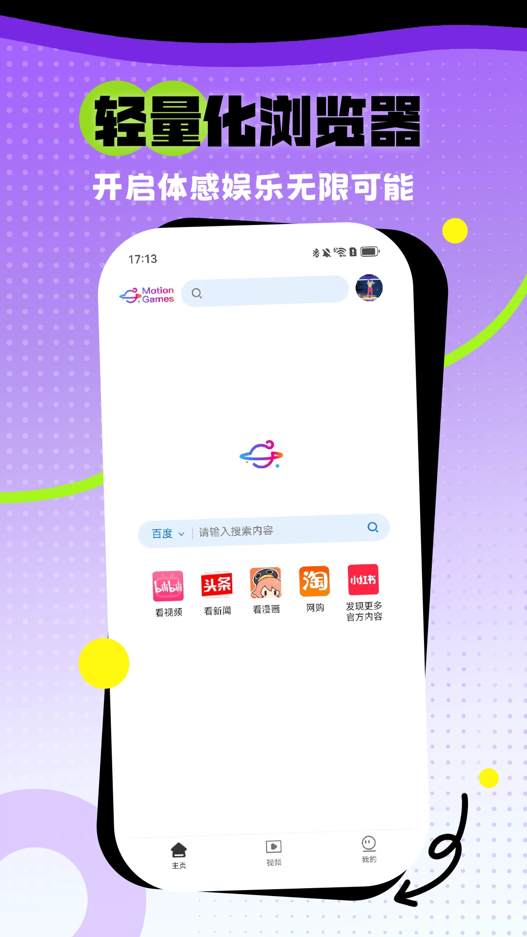 体感浏览器图3