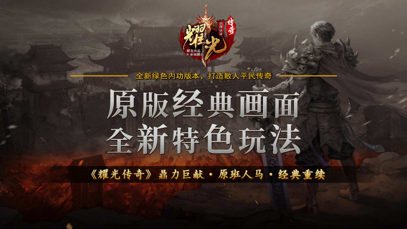 耀光传奇手游版图1
