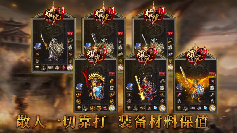 耀光传奇手游版图2