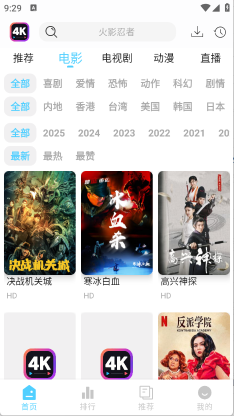 4K剧下饭