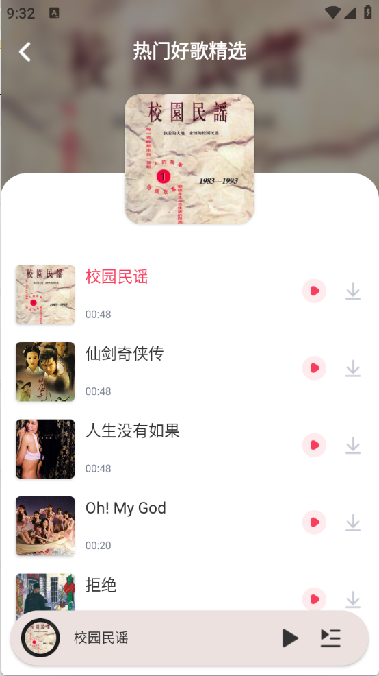 全民免费音乐(2)
