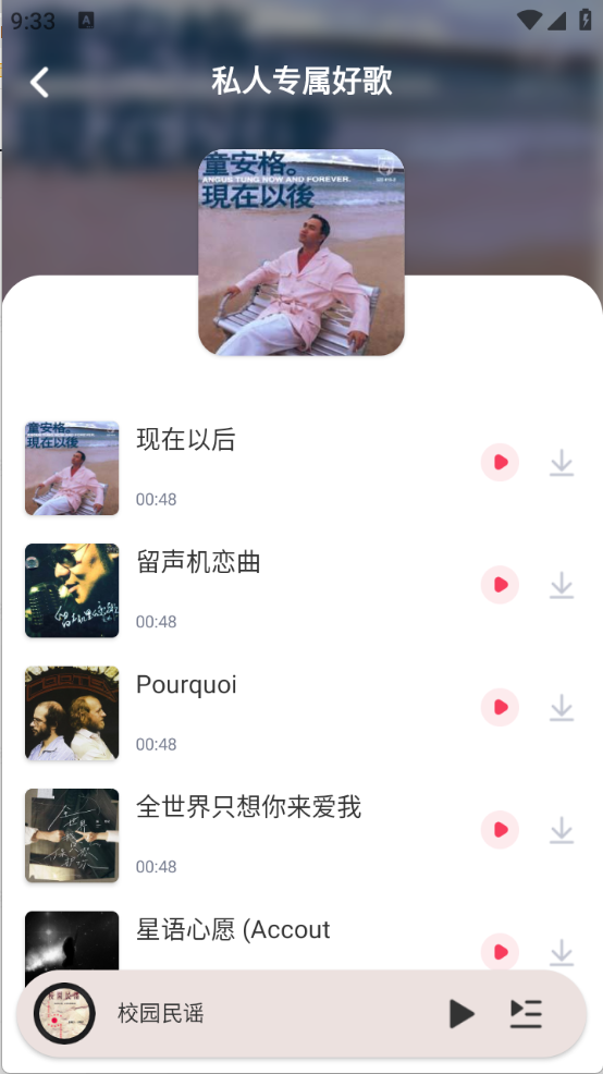 全民免费音乐(3)
