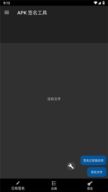 apk签名工具免费原版图1