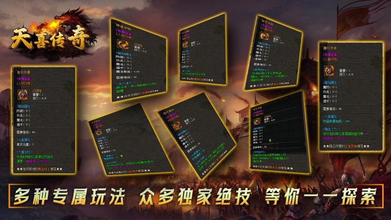 天喜复古三职业手机版图1