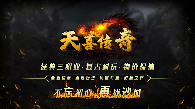 天喜复古三职业手机版图2