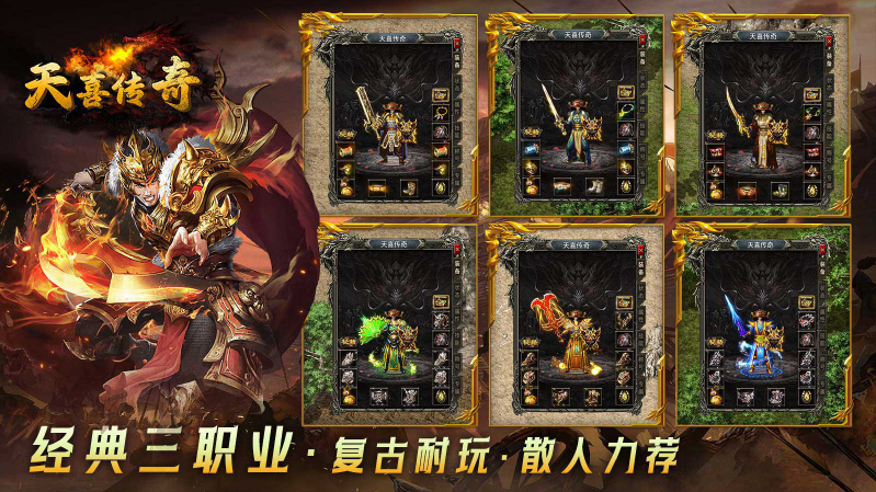 天喜复古三职业手机版图4
