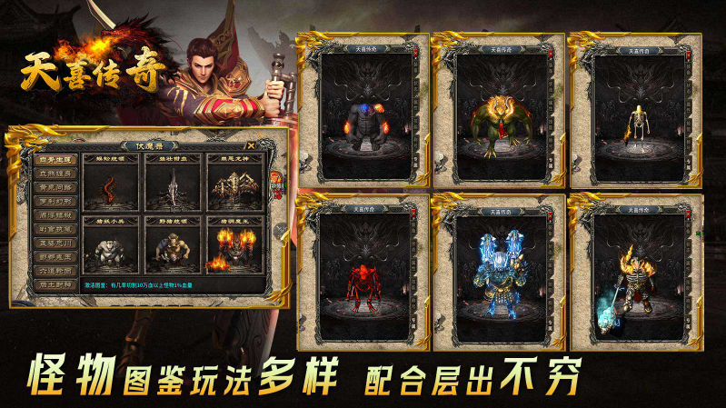 天喜复古三职业手机版图5