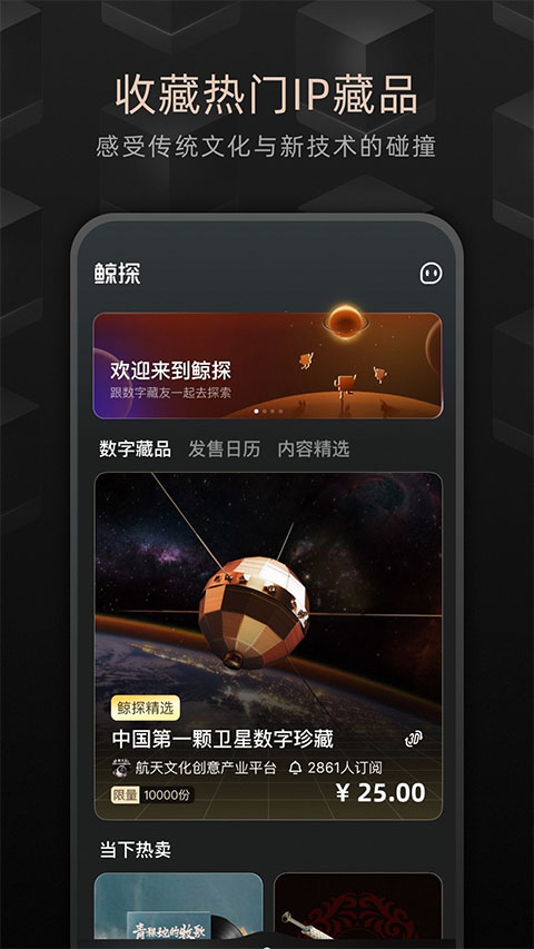 鲸探安卓免费版图1