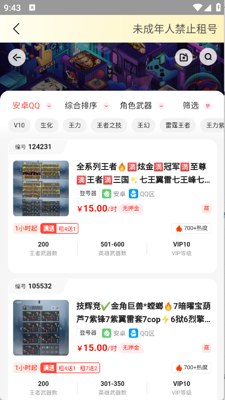 Solo租安卓官方版图1