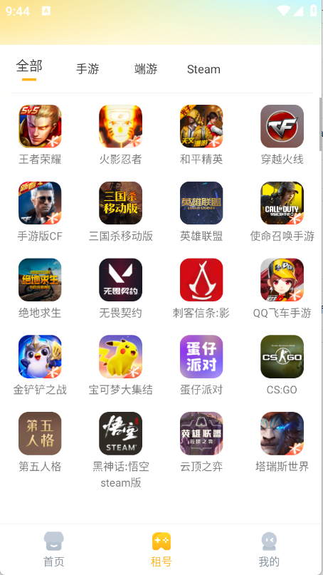 Solo租安卓官方版图2