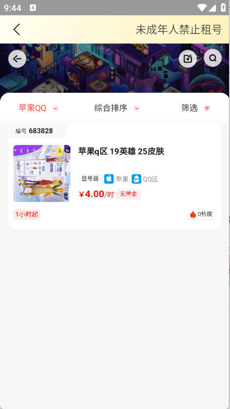 Solo租安卓官方版图3