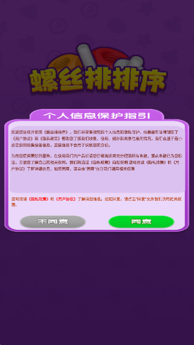 螺丝排排序(1)