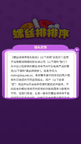 螺丝排排序(3)