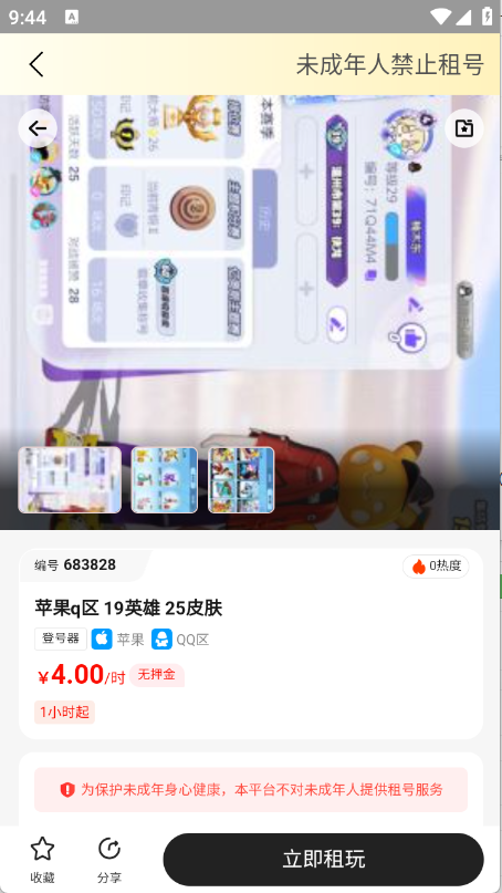 Solo租安卓官方版图4