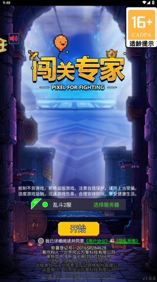 闯关专家
