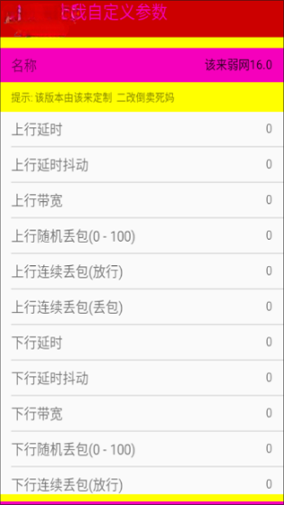 该来弱网图4