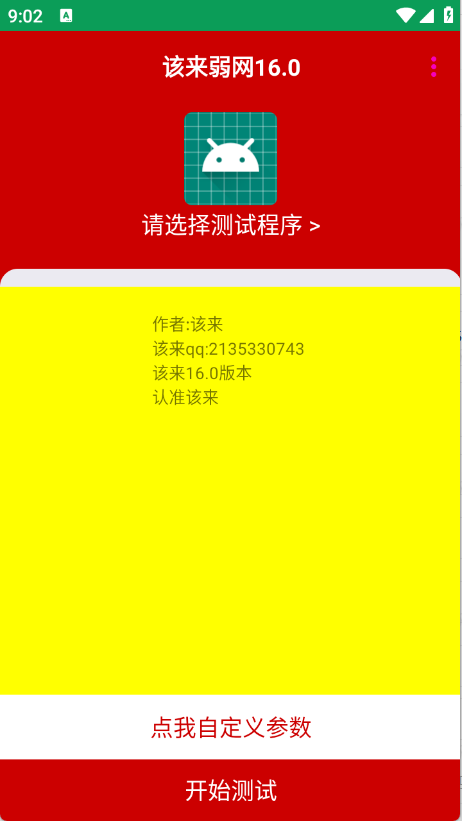 该来弱网图3