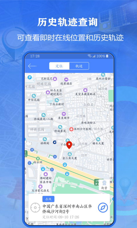 北斗侠找人正版图3