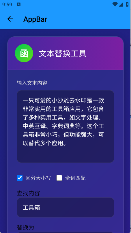 小沙雕工具箱官方版(4)