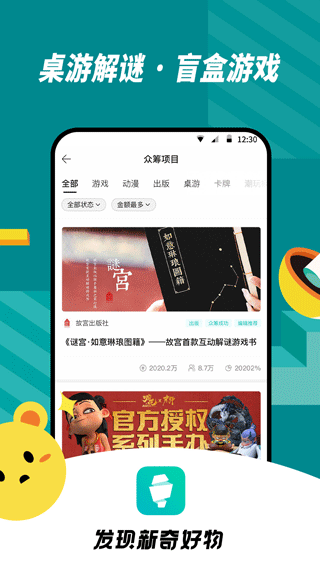 摩点众筹