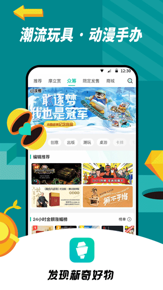 摩点众筹
