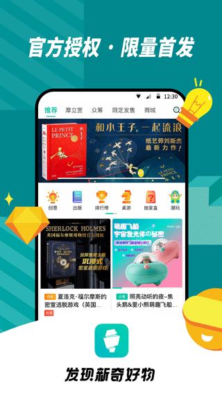 摩点众筹