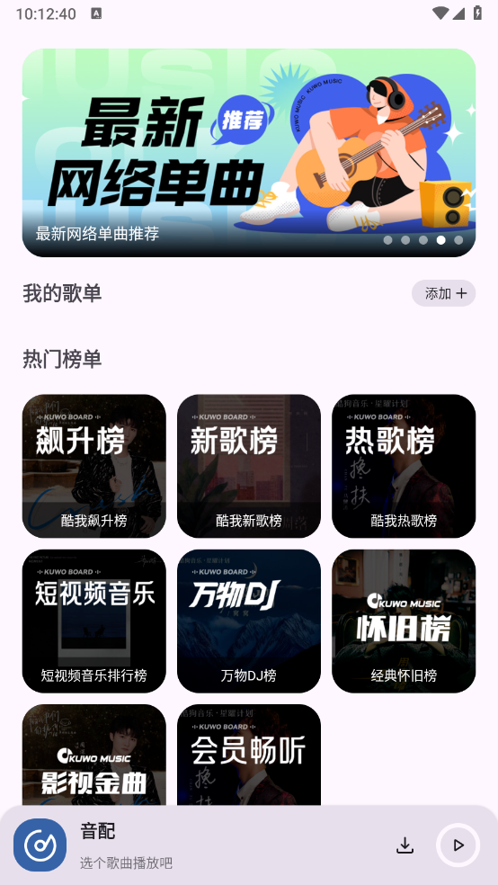 音配官方版图1