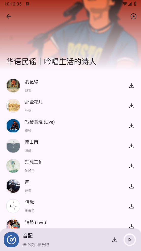 音配官方版图2