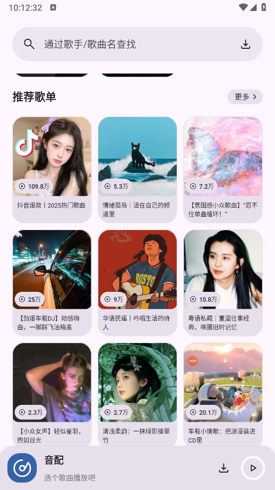 音配官方版图3
