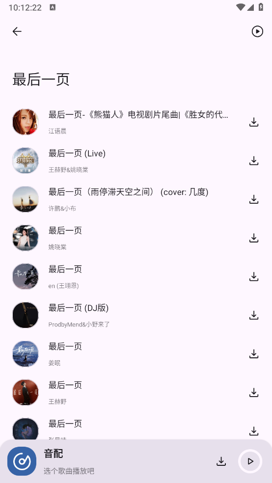 音配官方版图4