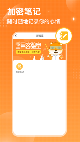 坚果隐藏相册图1