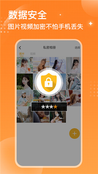 坚果隐藏相册图2