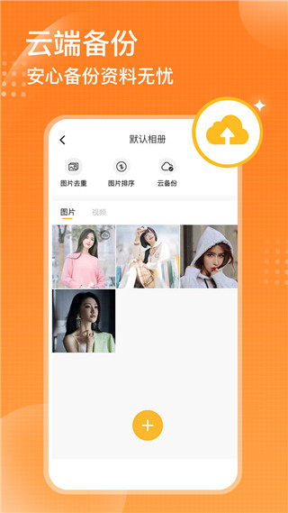 坚果隐藏相册图3
