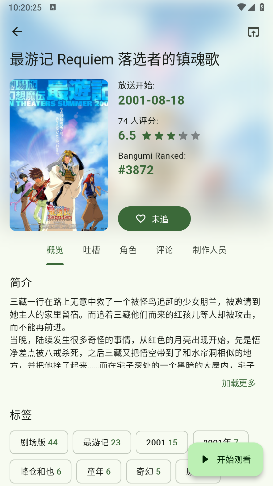 Kazumi动漫(4)