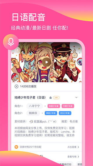 日语配音秀-图1
