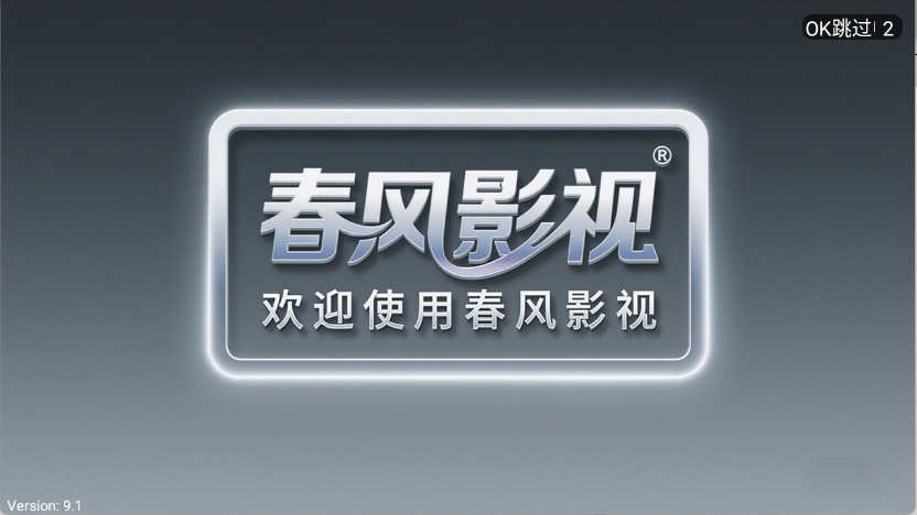 春风影视TV(2)