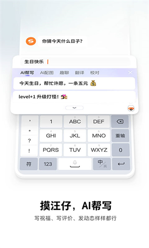 搜狗五笔输入法最新版图4