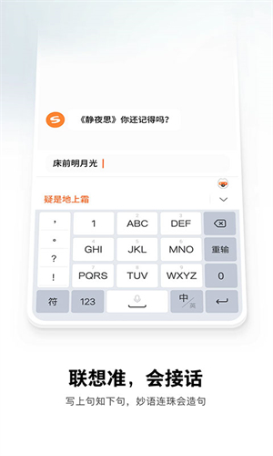 搜狗五笔输入法最新版图5
