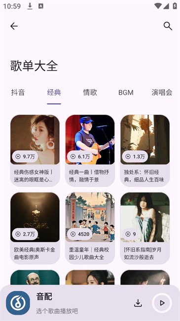 音配正版图2