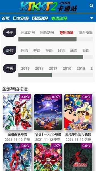 ktkkt卡通站粤语版(3)