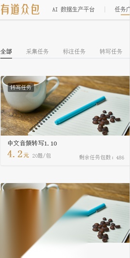 有道众包安卓直装版图1