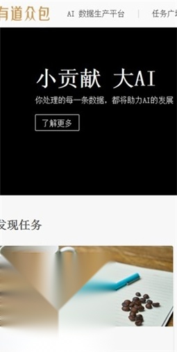 有道众包安卓直装版图3