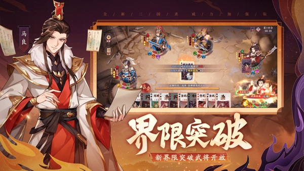 怒焰三国杀游戏无广告版(3)
