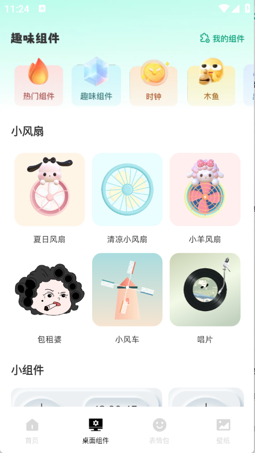 全能键盘皮肤正版图1