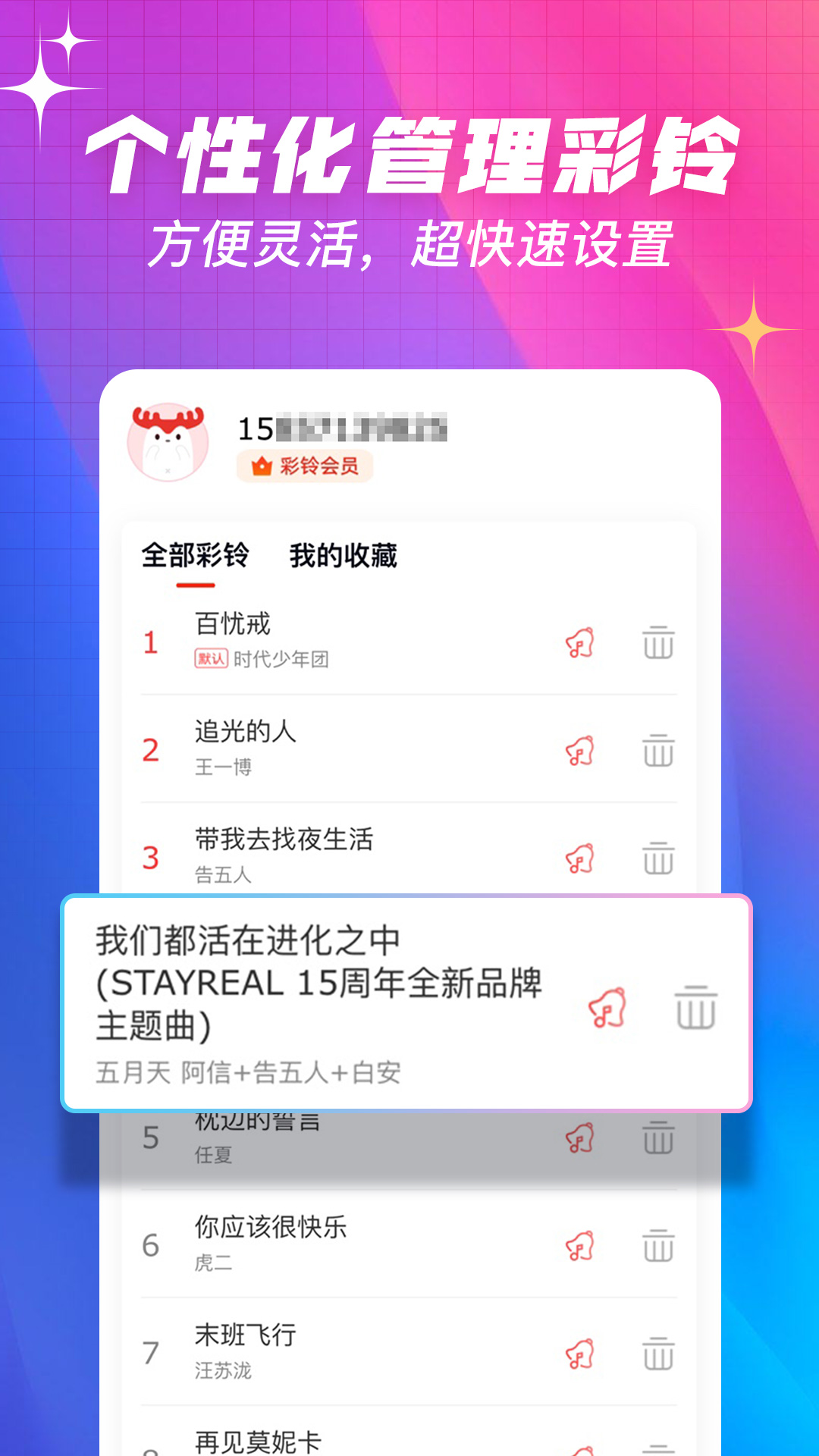 口袋铃声免费版图1