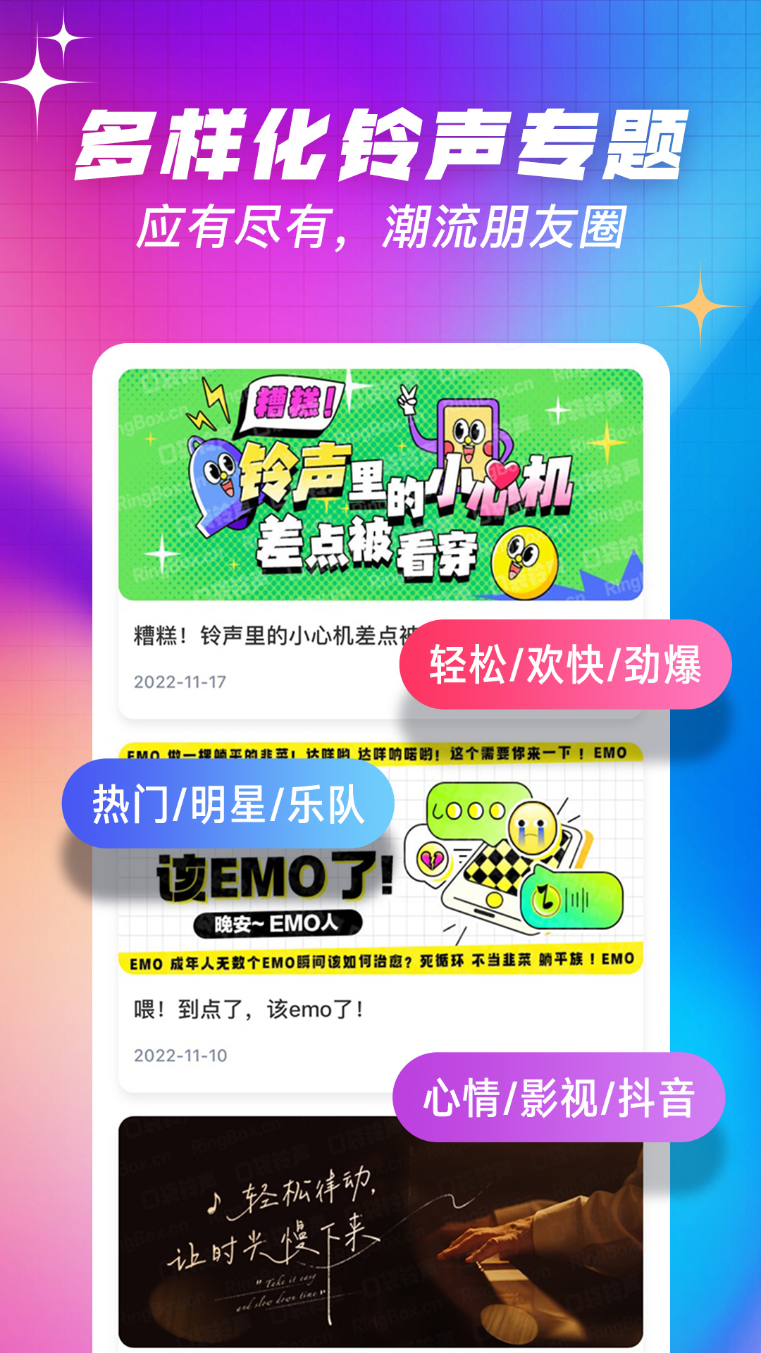 口袋铃声免费版图3
