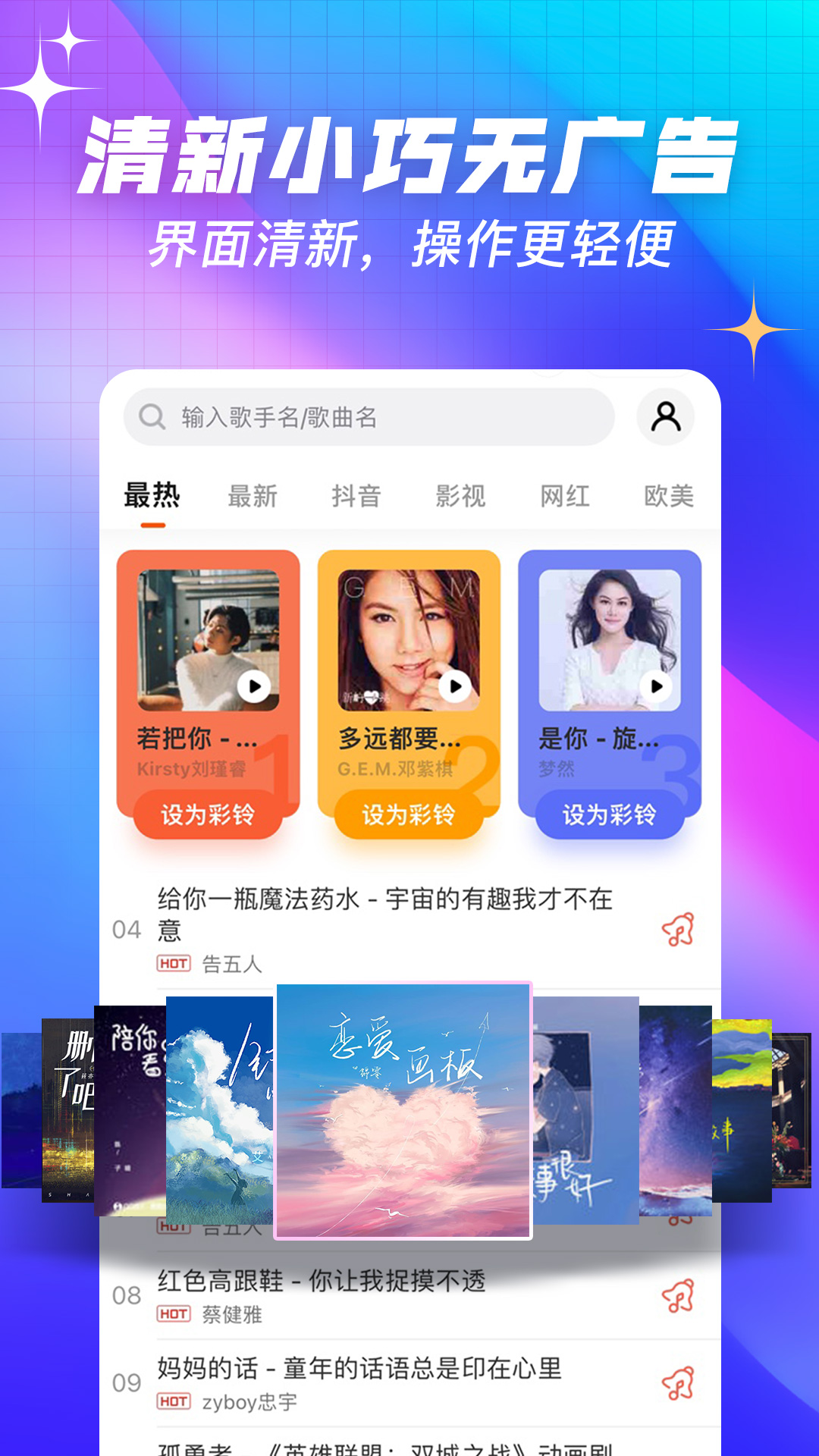 口袋铃声免费版图2